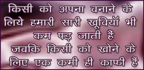 Thoughts in Hindi Language - Inspiring Quotes - Inspirational