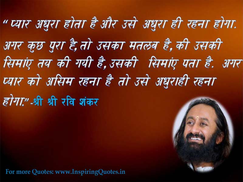 Love Quotes In Hindi By Sri Sri Ravi Shankar Images Wallpapers Pictures P Os