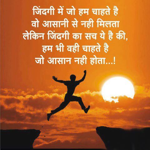 Inspirational Quotes in Hindi Language