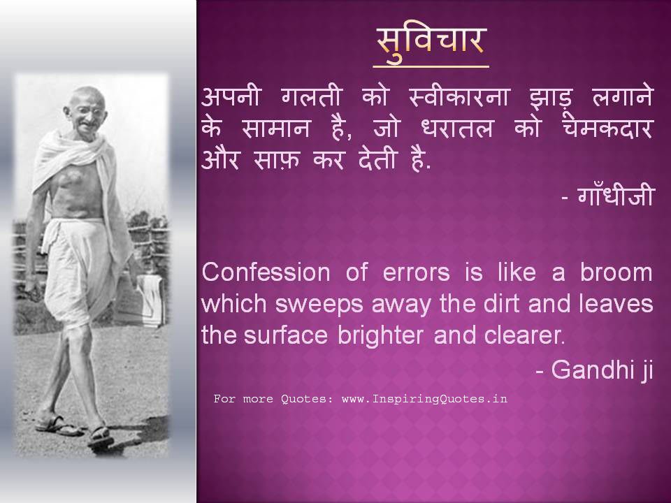 Mahatma Gandhi Thoughts in Hindi