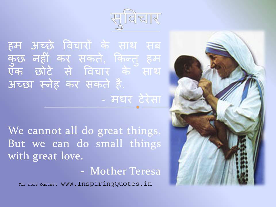 Mother teresa hindi essay