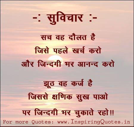 Quotes in Hindi Language Pictures Download - Inspiring Quotes