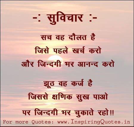 Quotes in Hindi Language Pictures Download - Inspiring Quotes