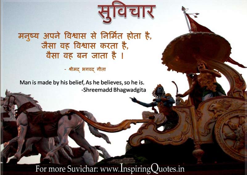 Shrimad Bhagwad Gita Quotes in english and hindi
