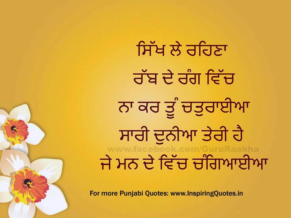 Quotes In Punjabi Inspiring Quotes Inspirational Motivational 