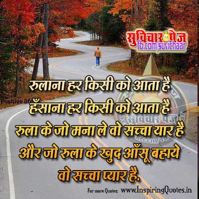 Funny love Quotes in Hindi - Inspiring Quotes - Inspirational, Motivational  Quotations, Thoughts, Sayings with Images, Anmol Vachan, Suvichar,  Inspirational Stories, Essay, Speeches and Motivational Videos, Golden  Words, Lines