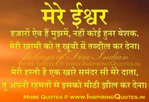 Bhagwan Quotes in Hindi, God Hindi Quotes, Ishwar Quotes Images