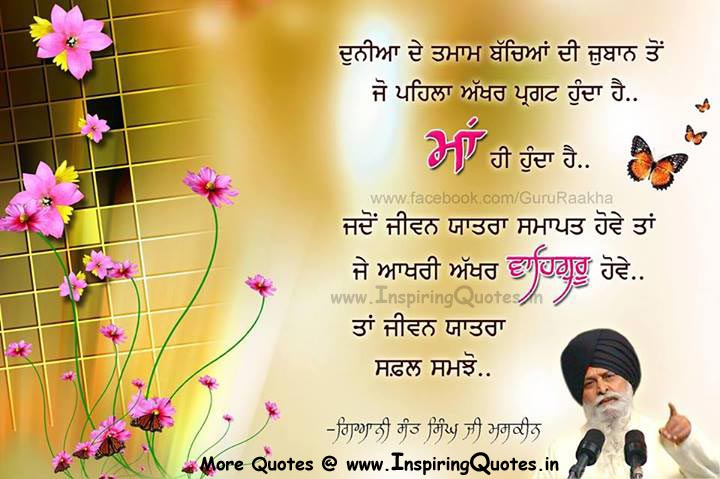 Guru Granth Sahib Anmol Shabad in Hindi - Inspiring Quotes 