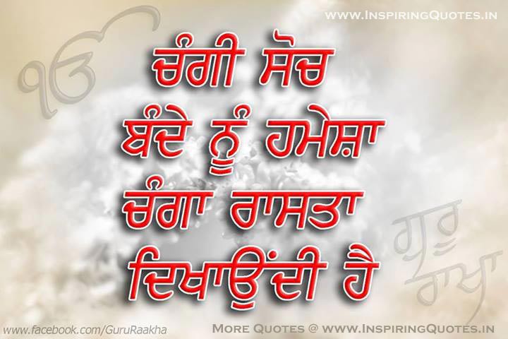 Thoughts in Punjabi - Inspiring Quotes - Inspirational, Motivational  Quotations, Thoughts, Sayings with Images, Anmol Vachan, Suvichar,  Inspirational Stories, Essay, Speeches and Motivational Videos, Golden  Words, Lines
