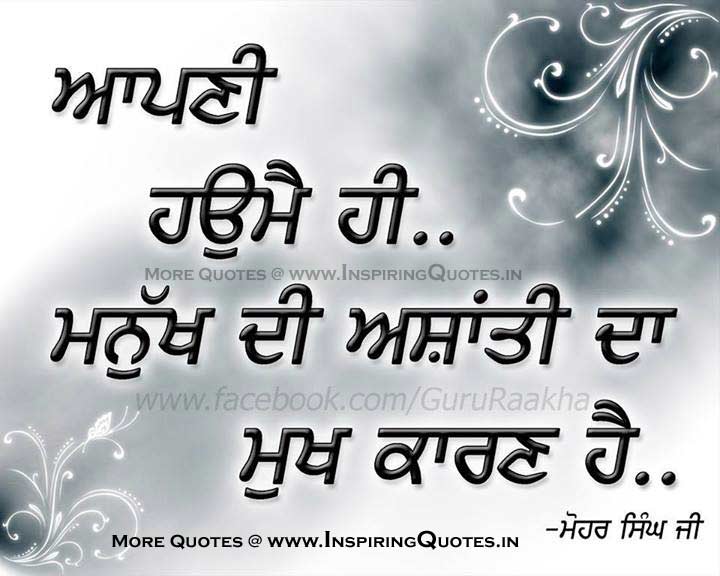 Funny Punjabi Quotes - Inspiring Quotes - Inspirational, Motivational  Quotations, Thoughts, Sayings with Images, Anmol Vachan, Suvichar,  Inspirational Stories, Essay, Speeches and Motivational Videos, Golden  Words, Lines
