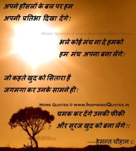 Success Shayari in Hindi Success SMS, Success Quotes in Hindi, Wise Words  Images Wallpapers Photos Pictures - Inspiring Quotes - Inspirational,  Motivational Quotations, Thoughts, Sayings with Images, Anmol Vachan,  Suvichar, Inspirational Stories,