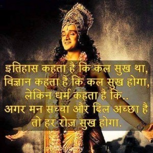 Hare Krishna Quotes in Hindi - Bhagavad Gita Saar Pictures Images