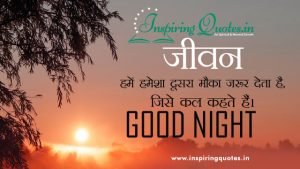 Good Night Quotes About Life