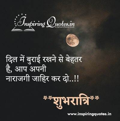 Good Night Shubh Ratri in Hindi