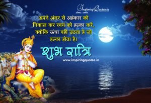 Good Night Wallpaper Hindi Quotes